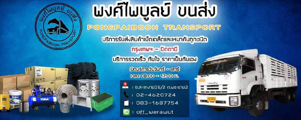 App Pongpaiboon Transport