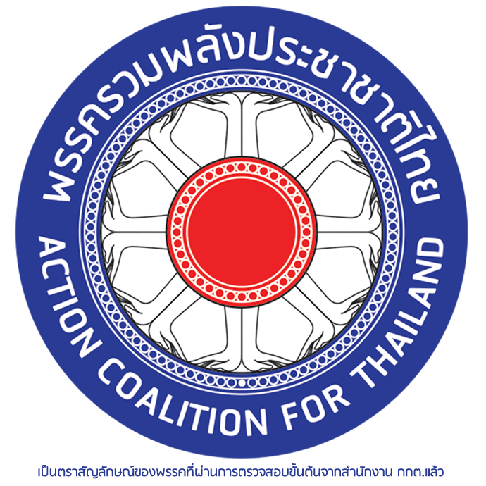 App พรรครวมพลังประชาชาติไทย